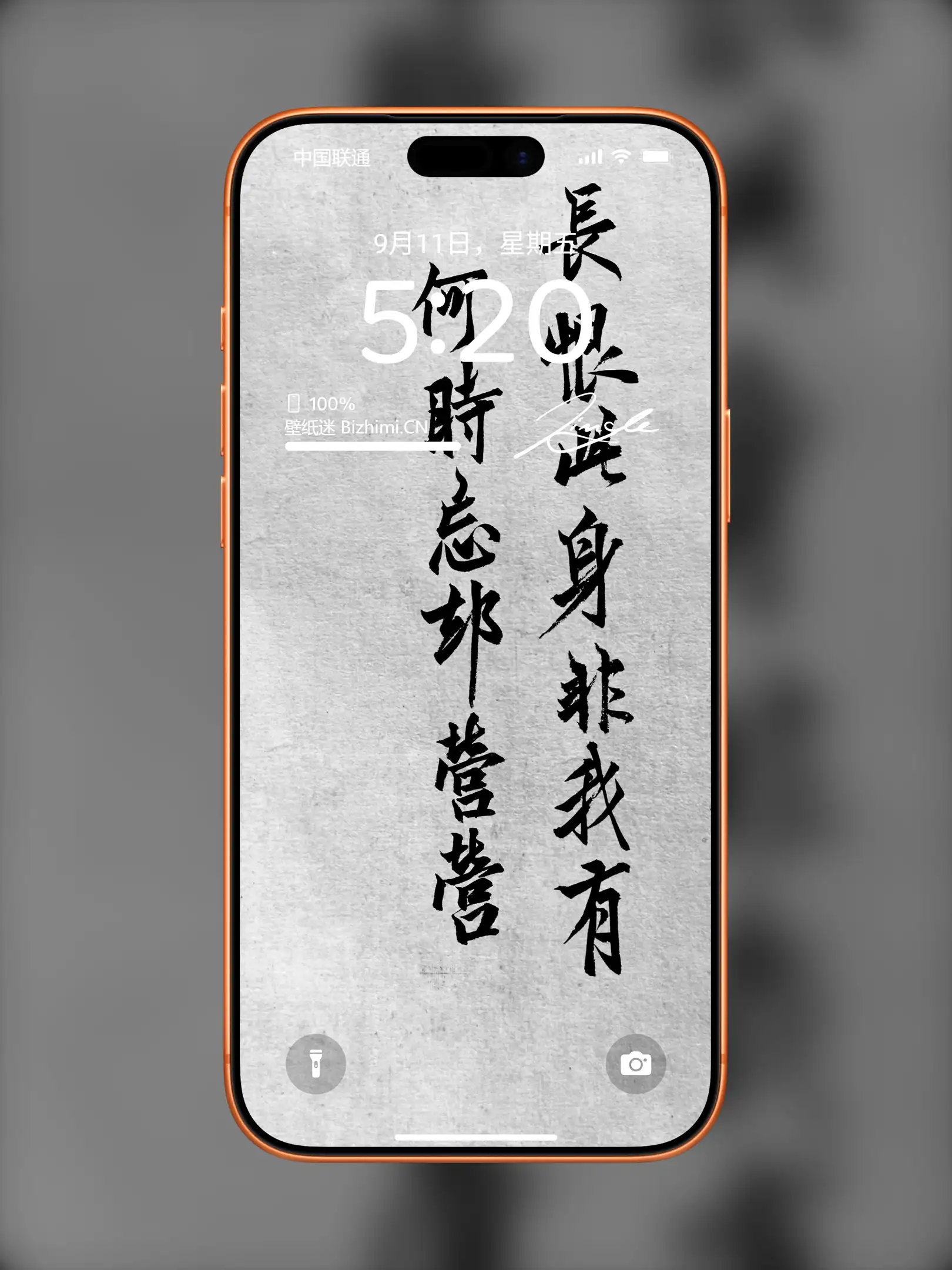 文字情感书法好句壁纸-竖屏手机锁屏