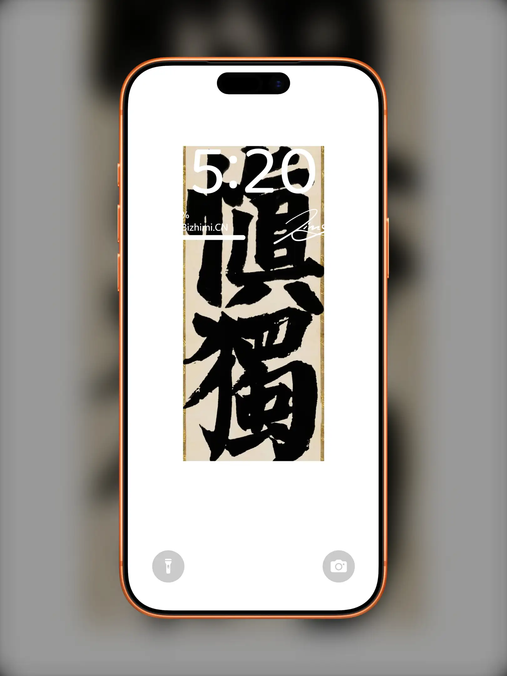 文字情感书法好句壁纸-竖屏手机锁屏