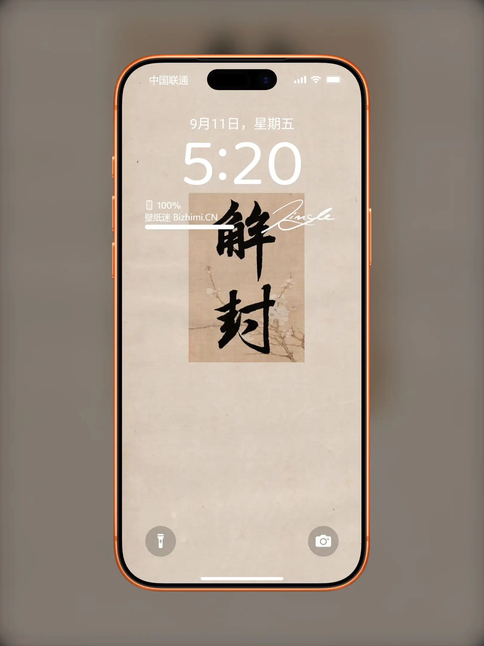 文字情感书法好句壁纸-竖屏手机锁屏