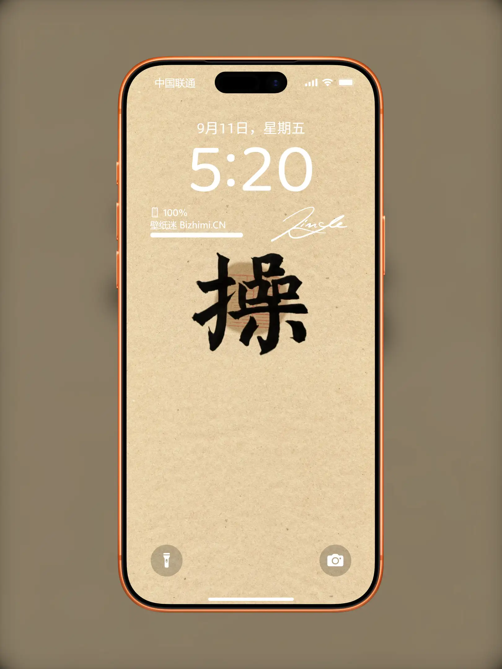 文字情感书法好句壁纸-竖屏手机锁屏
