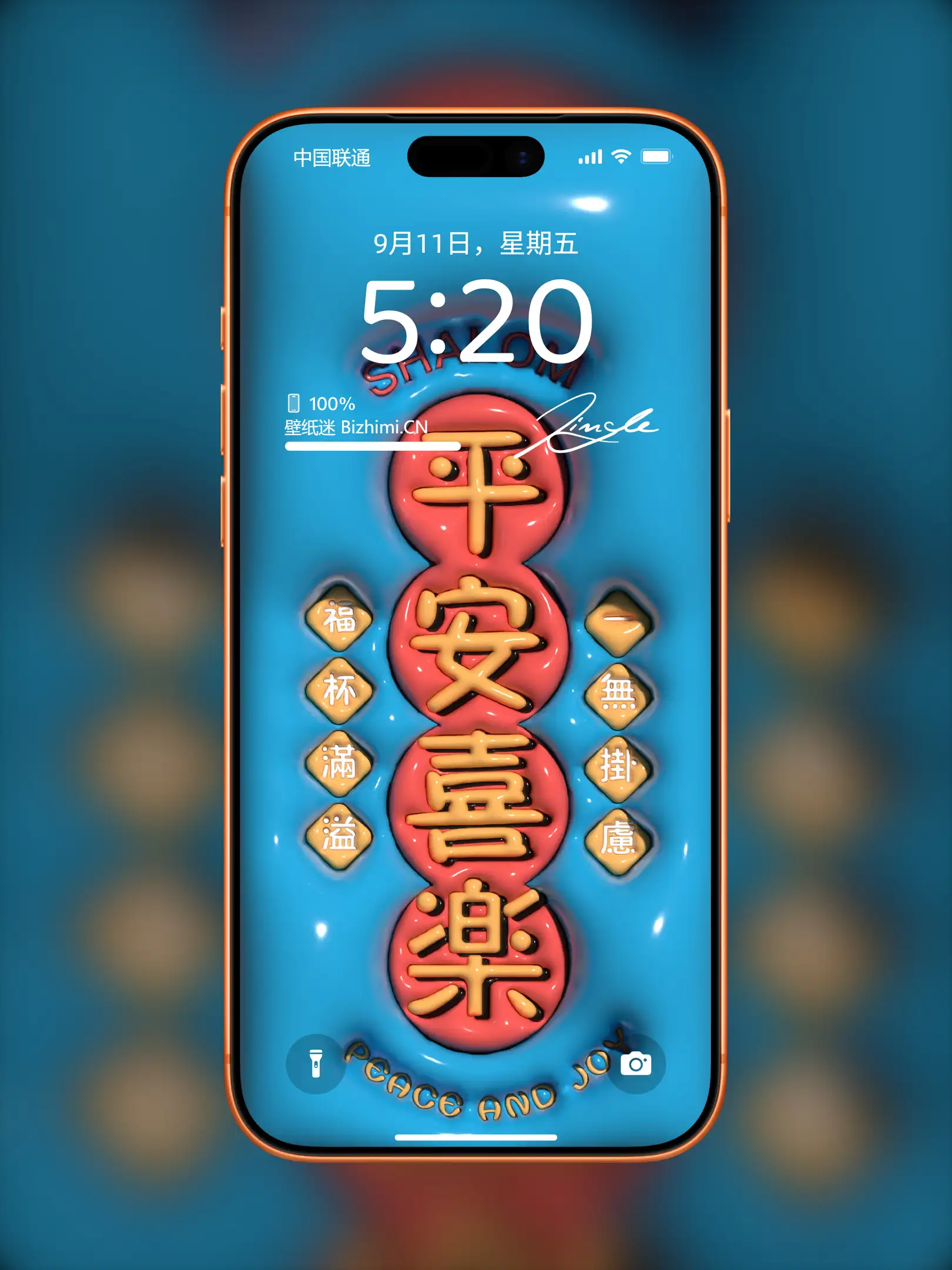 高清膨胀文字风格文字情感图片