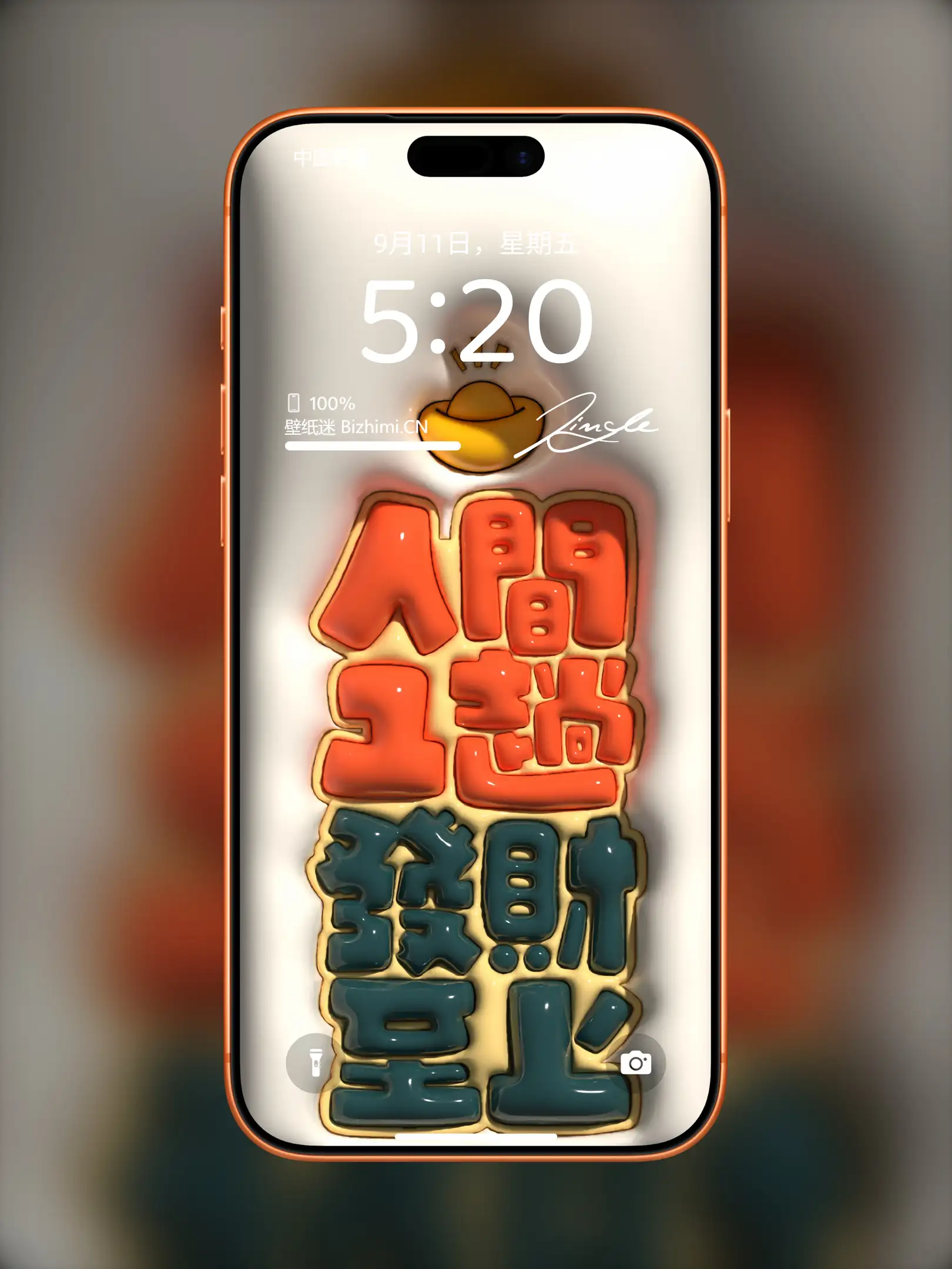 高清膨胀文字风格文字情感图片
