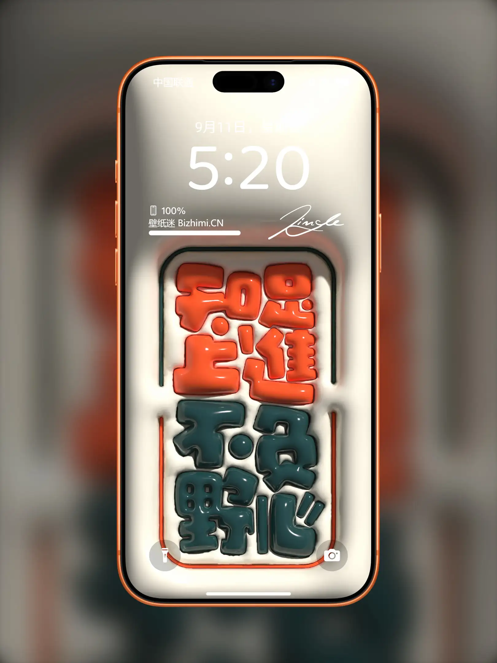 高清膨胀文字风格文字情感图片