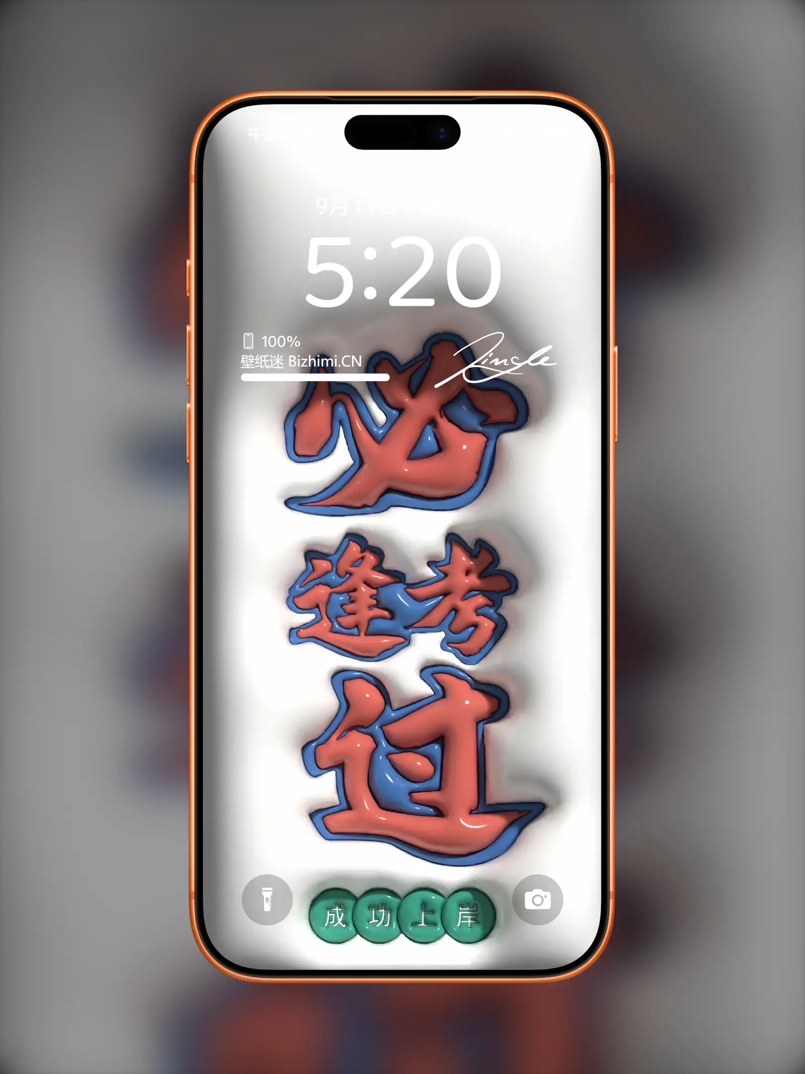 高清膨胀文字风格文字情感图片