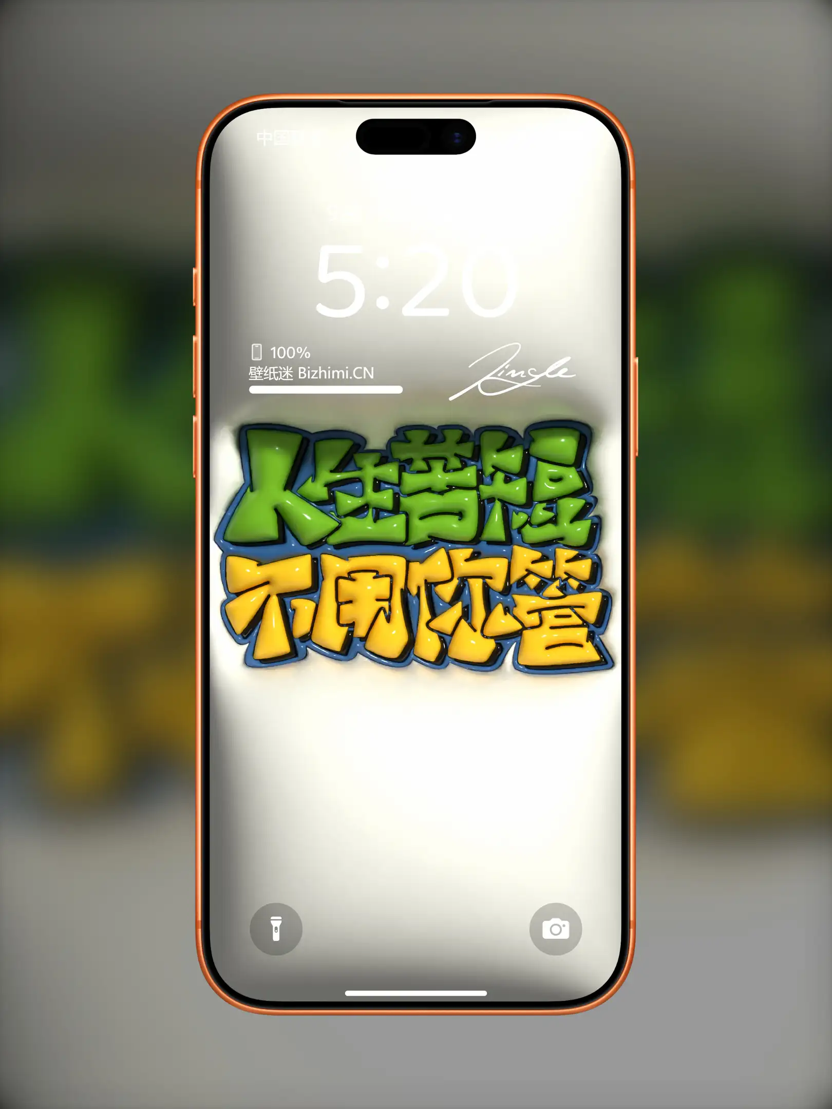 高清膨胀文字风格文字情感图片