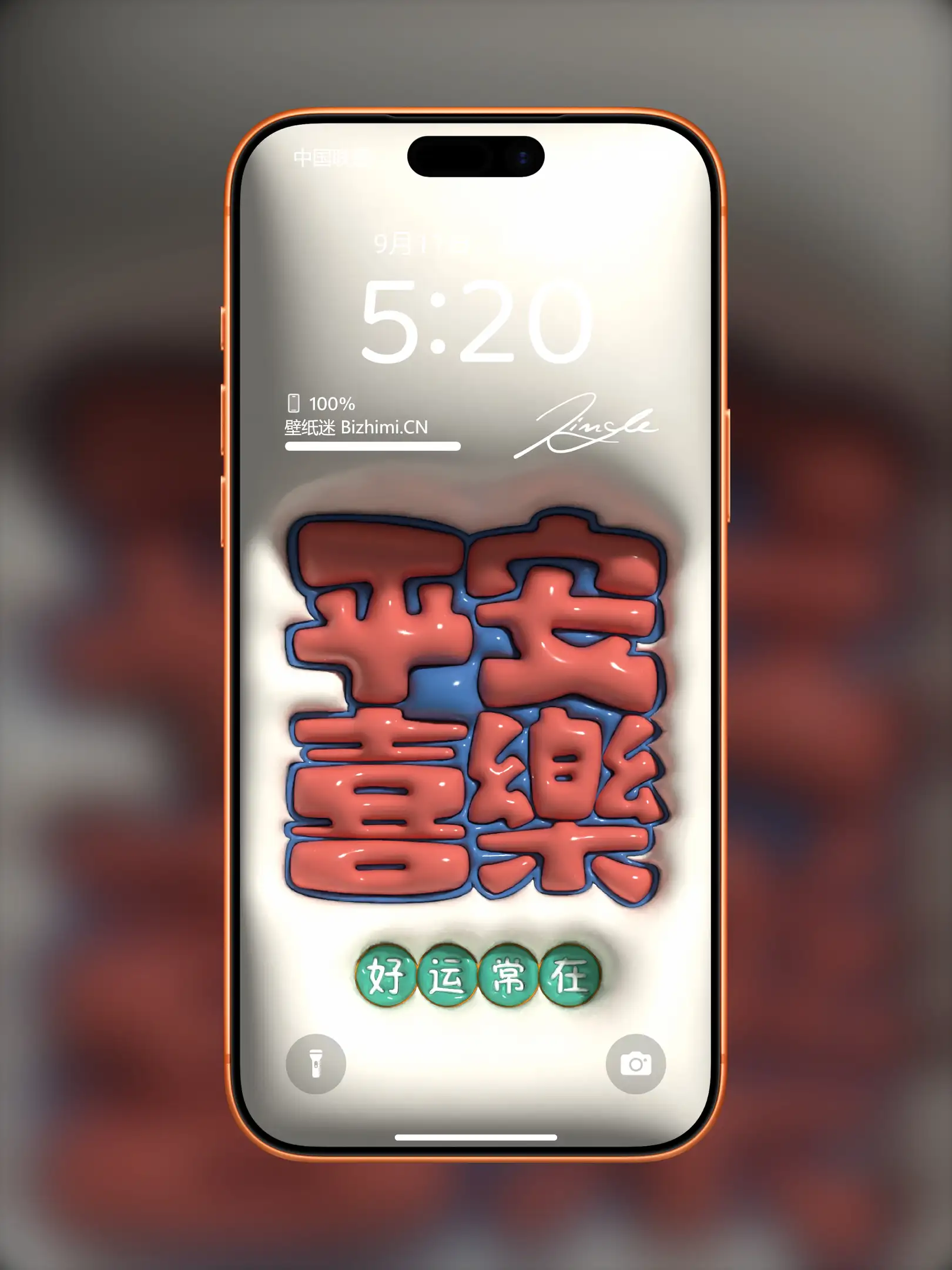 高清膨胀文字风格文字情感图片