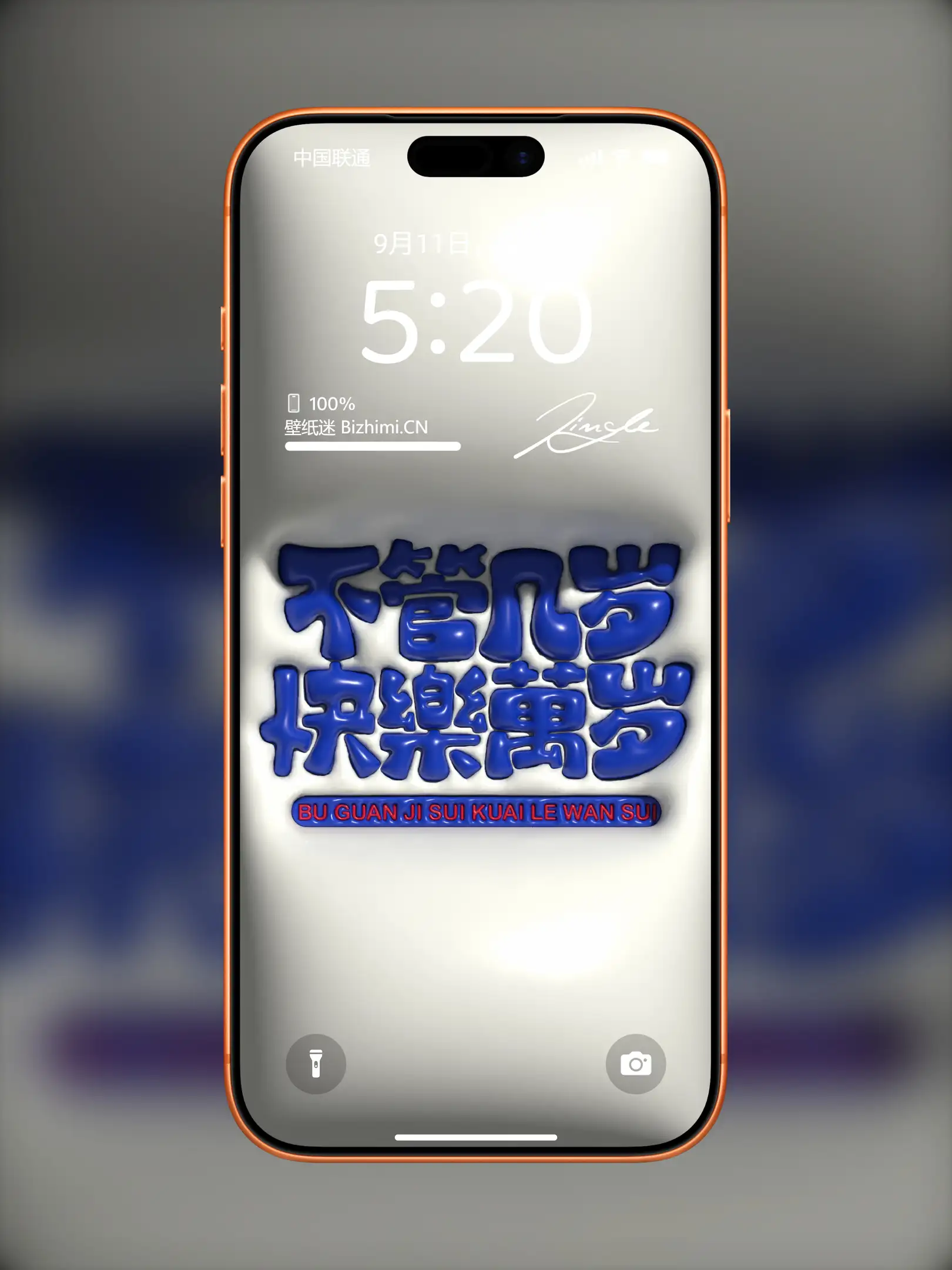 高清膨胀文字风格文字情感图片